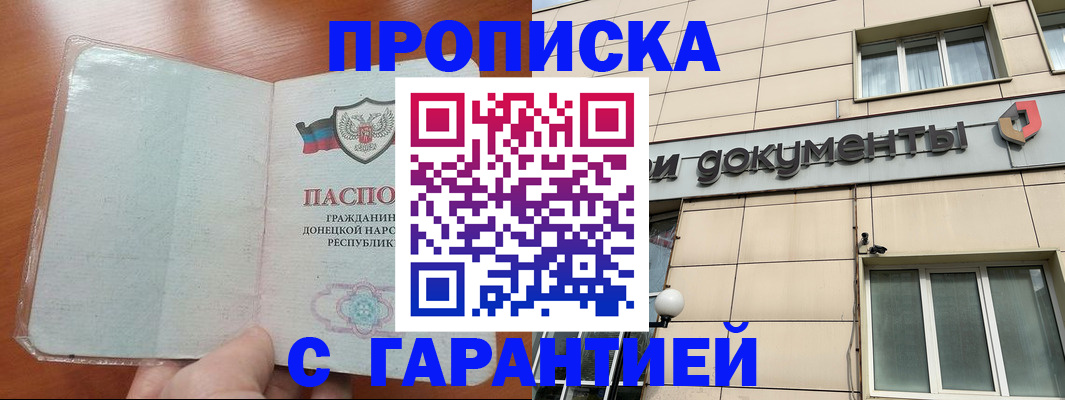 прописка законно в Большом Камне