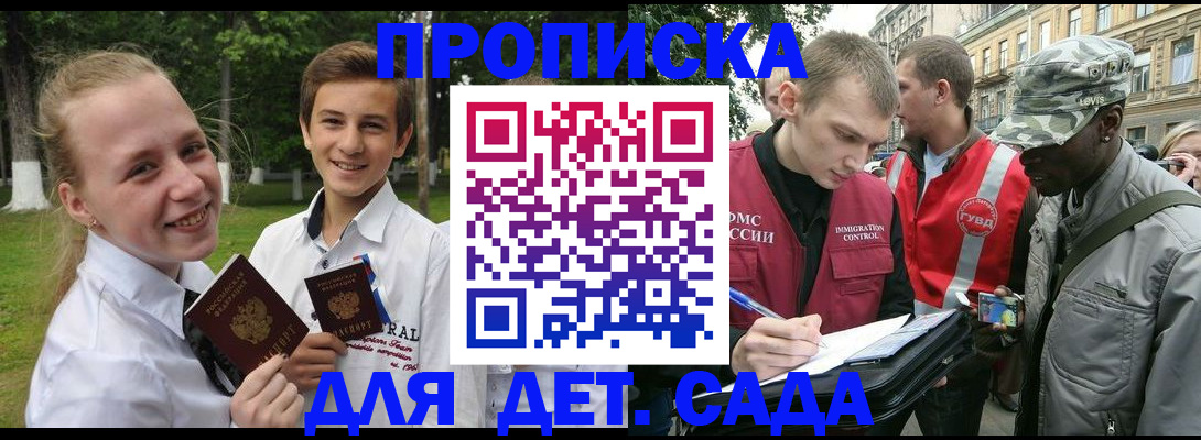 прописка 2025 в Большом Камне