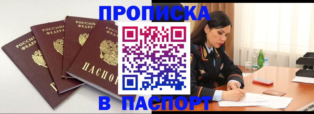 временная регистрация надежно в Большом Камне