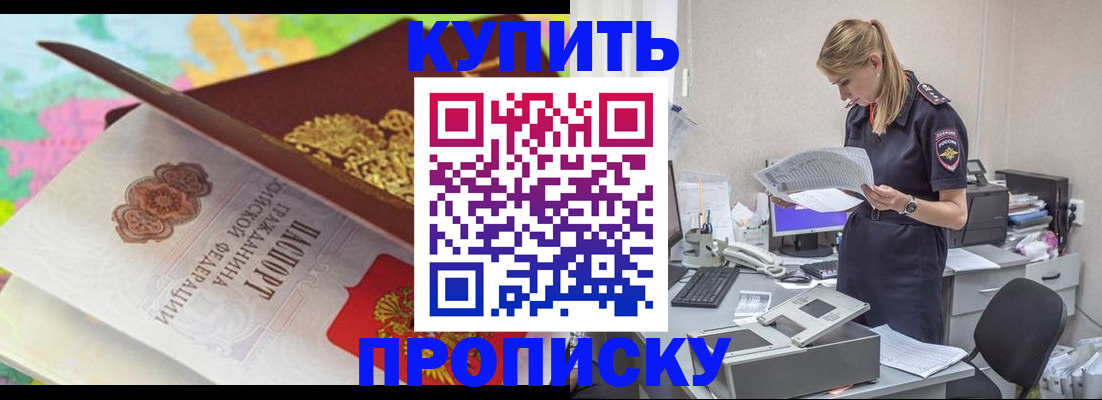 прописка в квартире в Большом Камне