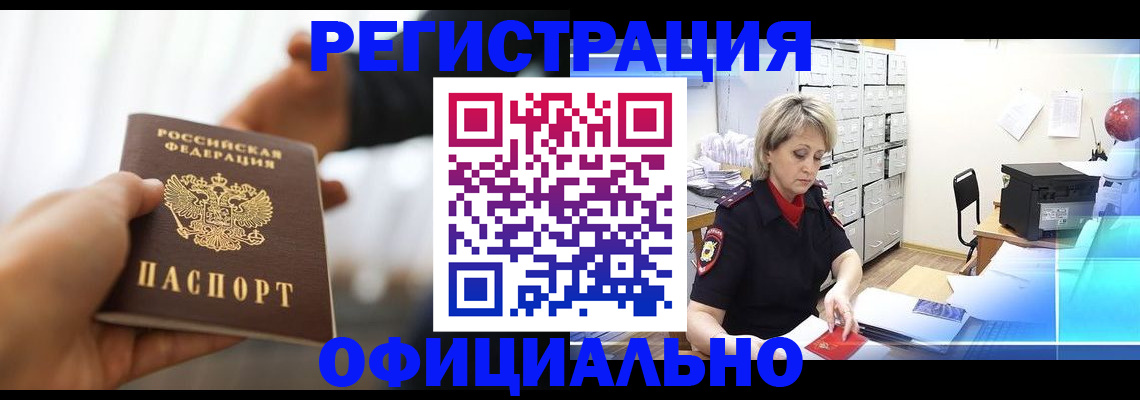 прописка гарантия в Большом Камне