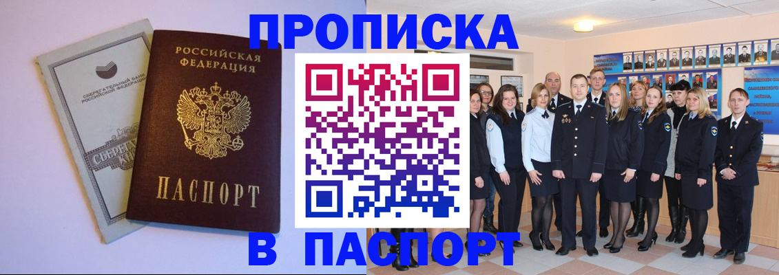 прописка поиск в Большом Камне